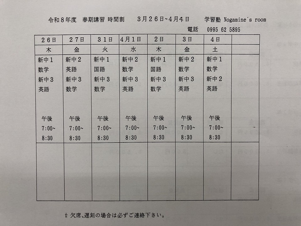加治木　塾　春期講習