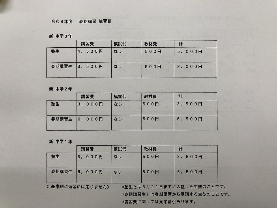 加治木　塾　　春期講習費